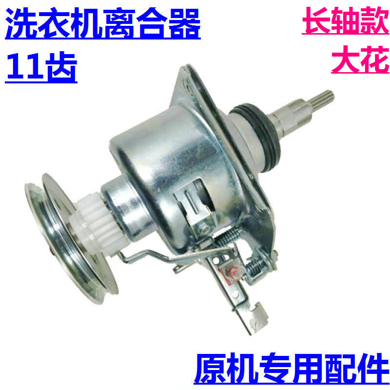 适用小天鹅TB75-2088CL(S)全自动洗衣机离合器配件Q5018PBCL 长轴