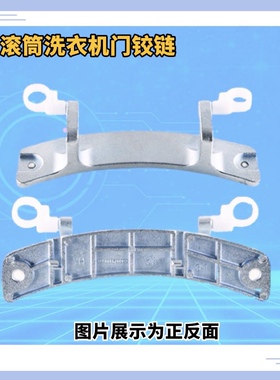 适用美的MG80V330WDX滚筒洗衣机门铰链MG80-1421WDXS-1431WDXG