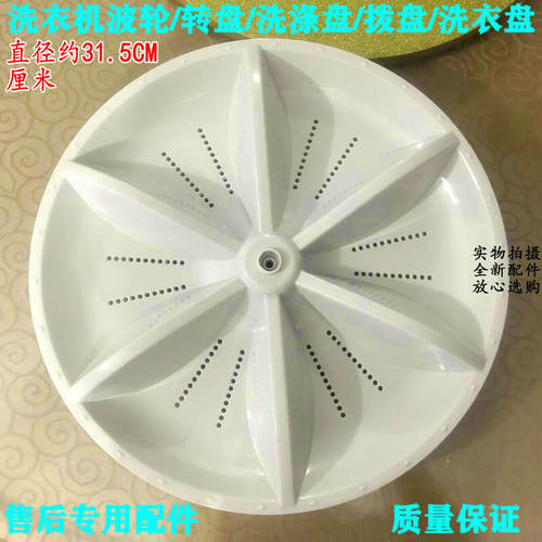 欧派XQB55-1160 XQB60-1165洗衣机波轮盘 转盘 配件 31.5CM 11齿