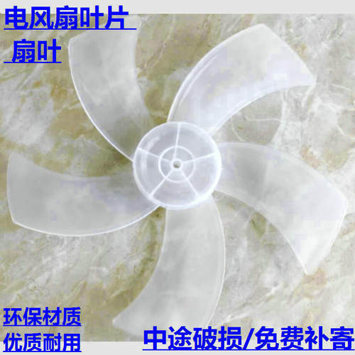 适用奥克斯艾美特配件FS-35-A1403风扇叶片电风扇叶子5叶台扇叶片