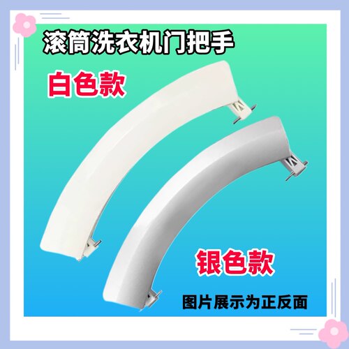 适用西门子滚筒洗衣机门把手门拉手手柄门环拉手IQ300 IQ500配件