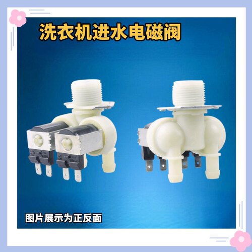 适用美的三洋帝度滚筒洗衣机进水阀双头阀进水开关电磁阀FPS180G
