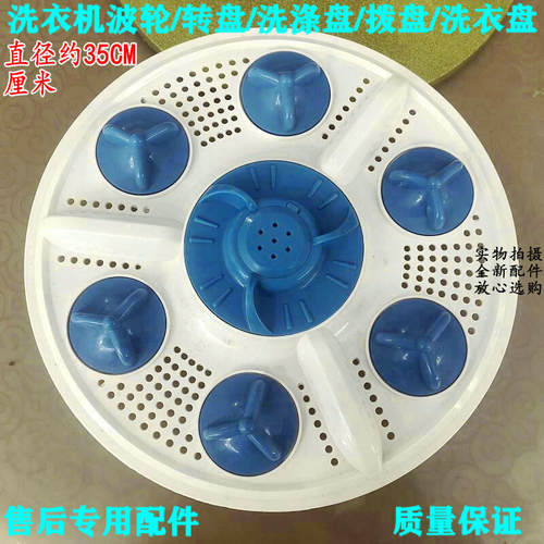 35cm 适用海塔XPB82-368S 80-121S/16S半自动双桶洗衣机波轮转盘