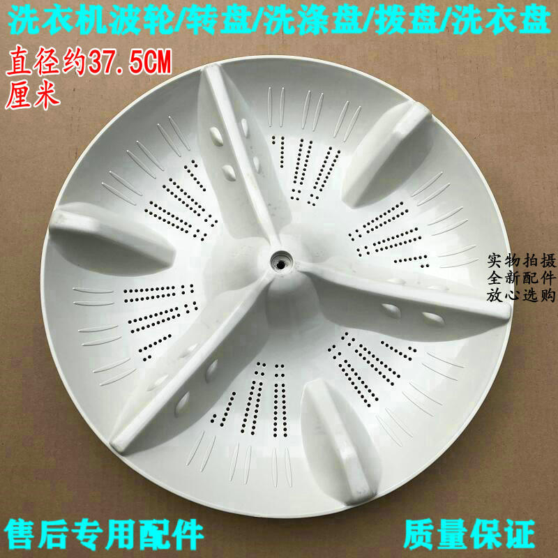松下XQB75-HA7041/H711U/711U洗衣机波轮 转盘 配件 涡轮 37.5CM