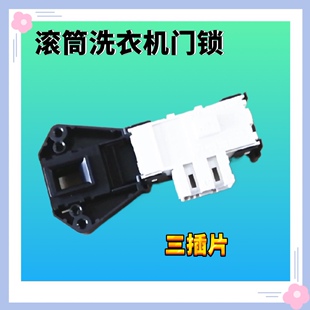 WF1124XAU,WF8602SER 适用三星滚筒洗衣机门锁微延时器电子门开关