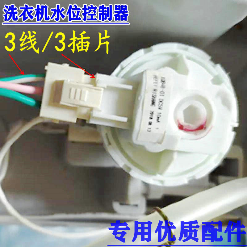 适用小天鹅XQB80-158洗衣机XQB48-01 DC5V10mA水位传感器控制开关