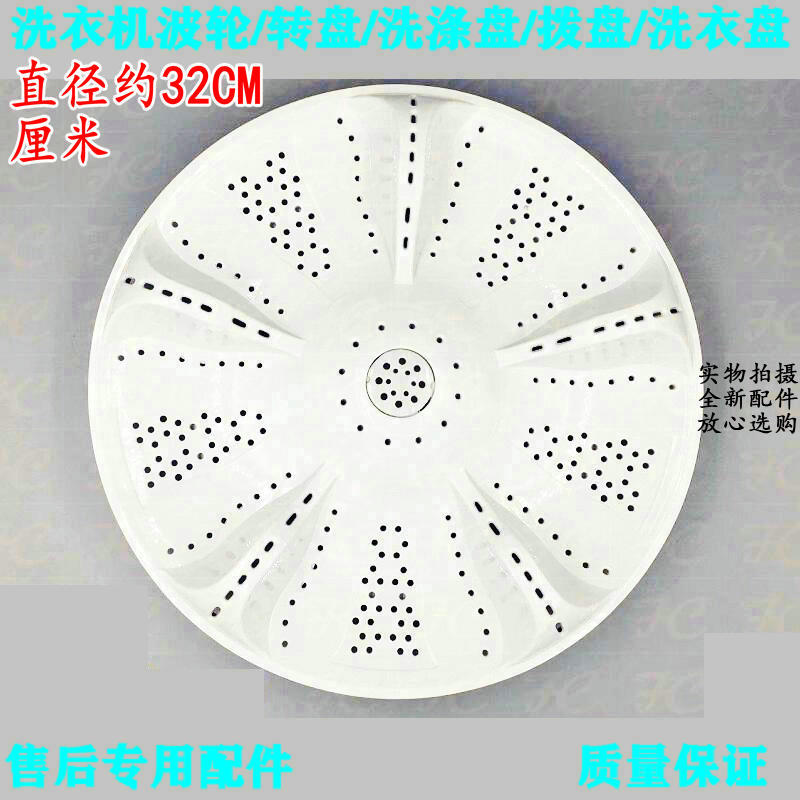 32CM 适用海尔洗衣机波轮转盘TQB55-M1707 EB65M2JD EB55M2JD配件