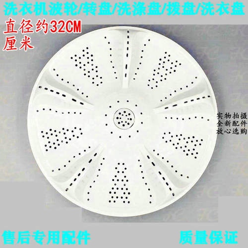 32CM 适用海尔洗衣机波轮转盘TQB55-M1707 EB65M2JD EB55M2JD配件 - 封面
