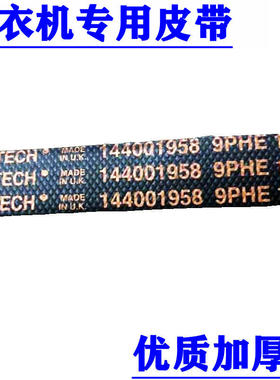 滚筒洗衣机皮带干洗机9PH1860齿楔带PHE1258橡胶多沟带联组PJ1270