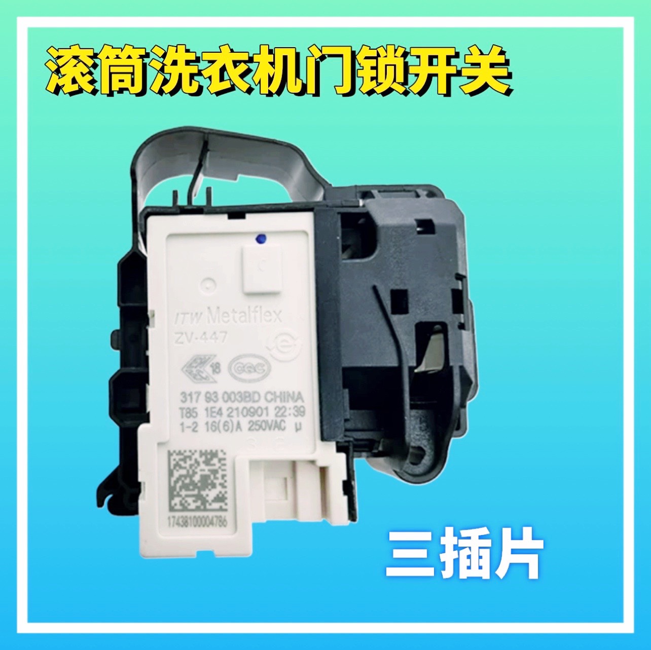 适用美菱XQG70-2817/80-2818B洗衣机门锁门开关XQG90-28BPQ1配件