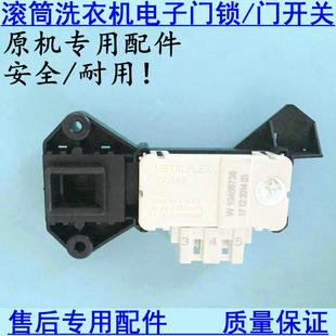 1273CW 惠而浦WFS10788S 1071CW 1061CW 开关 1263CS洗衣机门锁