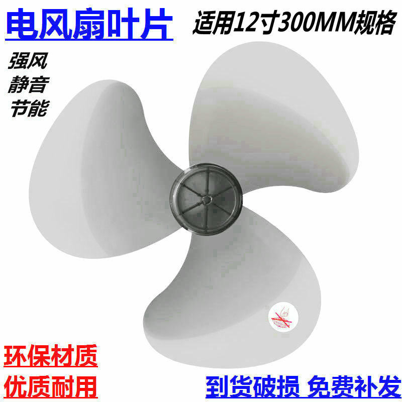 适用美的电风扇配件12寸三叶风叶TF30-3A扇叶 包邮