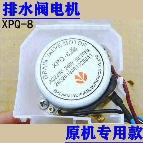三洋滚筒XQG75-F1129W XQG55-L832G洗衣机排水阀 排水电机 牵引器