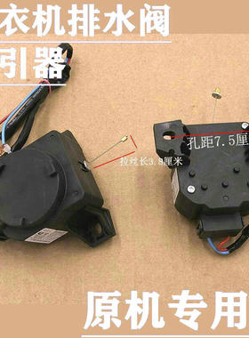 适用美的MB80-1020WS eco31WD1628MH洗衣机排水电机牵引器配件