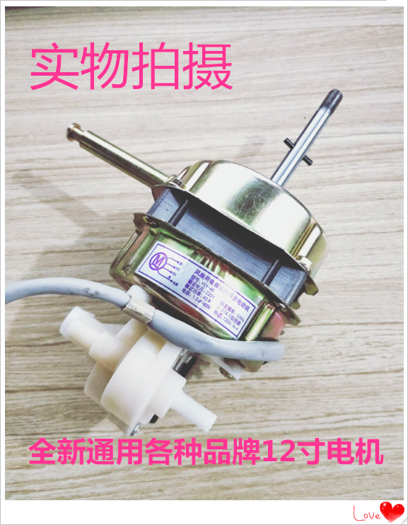 适用明滔电风扇FT-30台式家用电风扇电机摇头马达12寸300MM包邮