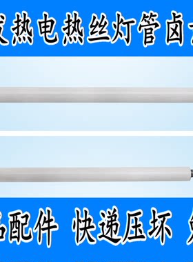 适用艾美特小太阳取暖器发热管石英管电暖炉器灯管烤火炉加热管