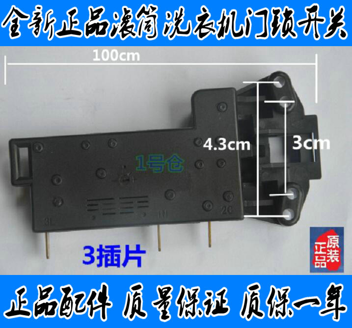 洗衣机门锁/延时开关wm8088/8065/quick60 wd1000 9100