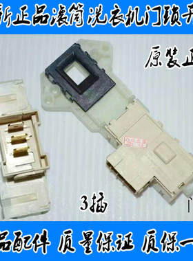 适用美的 MG53-8031滚筒洗衣机门锁 门开关  配件MG52-8001-X801