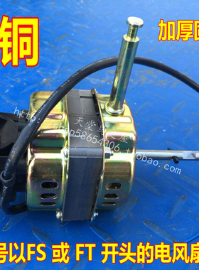 适用于美的电风扇DS40aCc电机FS40-F1 FS40A FS40-B落地扇马达F