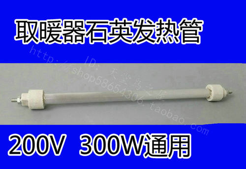 卤素管石英管取暖器/电暖器KH-LSG01家用学生小太阳 配件
