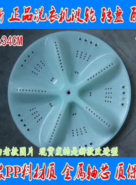适用小天鹅洗衣机波轮XQB82-8258水叶 转盘 涡轮 泼水盘34CM 11齿