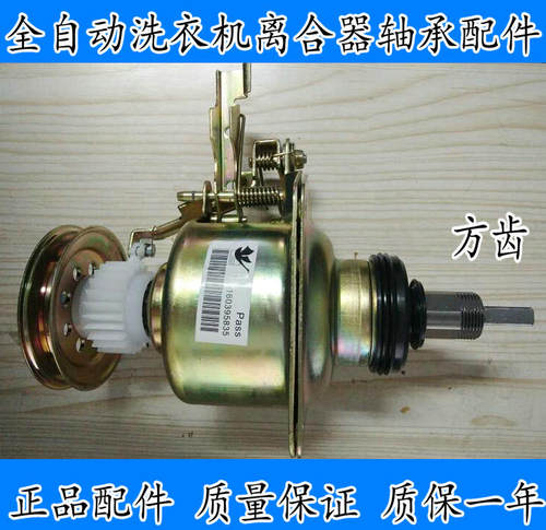 全新全自动配件 适用小天鹅洗衣机Q8离合器总成方头方轴/花齿11齿