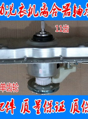 适用海尔洗衣机离合器XQB72 XQB75-M12588关爱 M12688,XQB55-7288