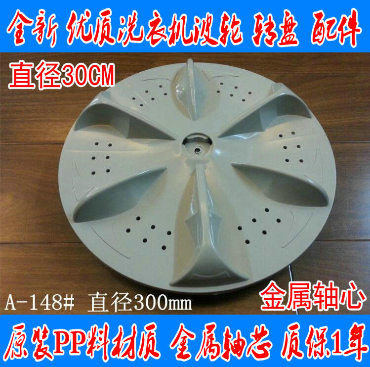 适用宁波浪木洗衣机波轮盘 XQB50-5218 XQB52-5228转盘30CM 方齿