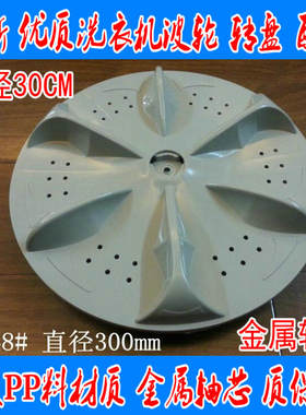 适用宁波浪木洗衣机波轮盘 XQB50-5218 XQB52-5228转盘30CM 方齿