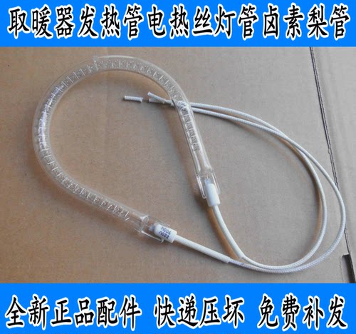 适用于三角牌小太阳取暖器发热管 灯管 DNQ-60-H 卤素发热管 加热
