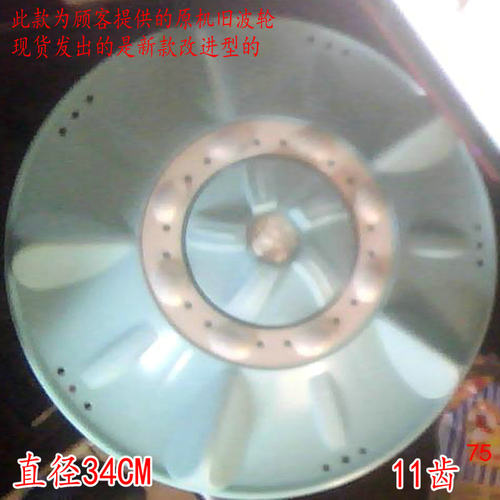 全新 适用中意洗衣机XQB70-9788G洗衣机波轮 配件 转盘 34CM 11齿