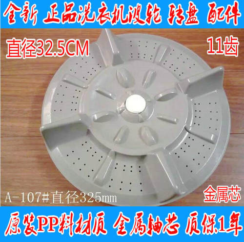 XQB65-6518C适用三菱洗衣机波轮XQB68-6868/6818A 32.5cm转盘水叶