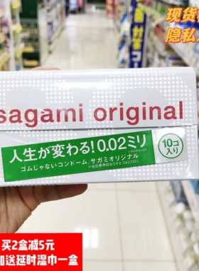 包邮日本相模sagami 002避孕套幸福0.02mm非乳胶安全套10只装