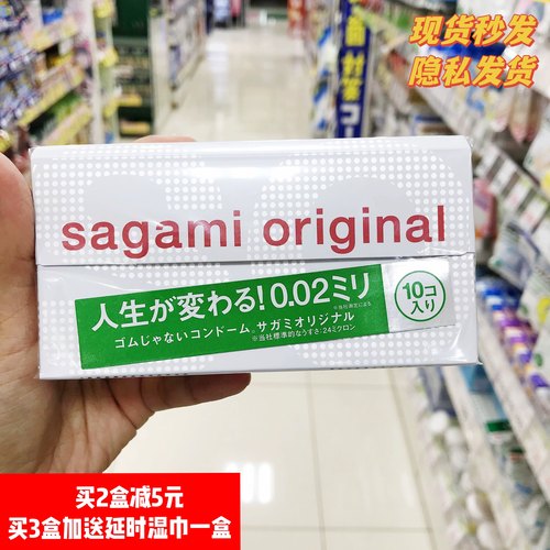 日本代购相模sagami 002避孕套幸福0.02mm非乳胶安全套10只装