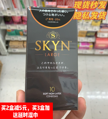 日本代购不二skyn避孕套大号肌肤丝质润滑感超薄贴身情趣安全套