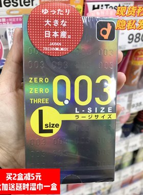 日本代购冈本003大码超薄避孕套加大号L码白金超薄安全套10只装
