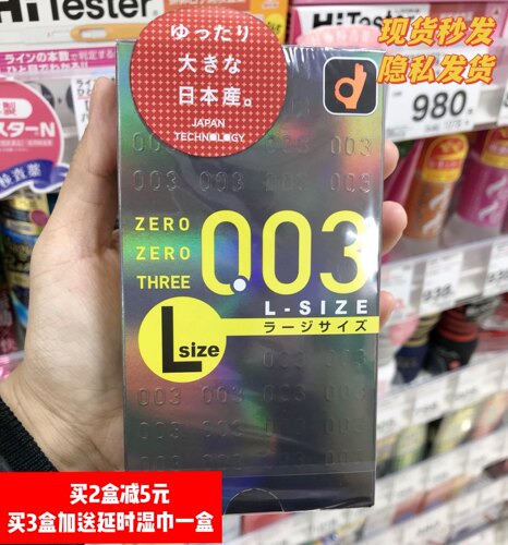 日本代购冈本003大码超薄避孕套加大号L码白金超薄安全套10只装