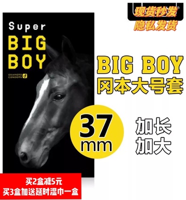 日本代购冈本马头 Big Boy加大码XL大号安全套 大号58mm 12只装