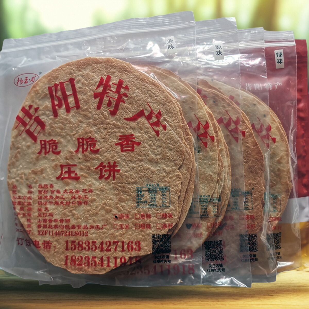 【精装】山西特产昔阳压饼180g五包芝麻薄脆饼干非油炸脆脆香休闲