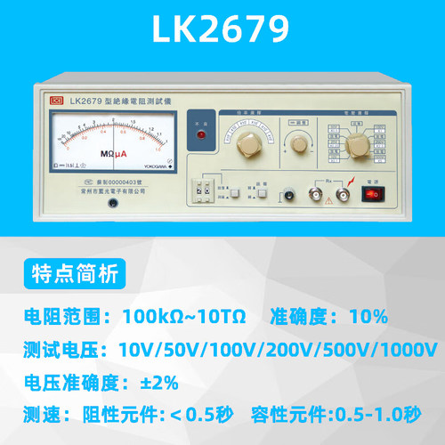 蓝科LK2679系列绝缘电阻测试仪
