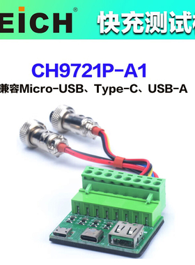 贝奇CH9721P-A1快充测试板CH9722P-A1/9723P-A1性能测试CH26004C