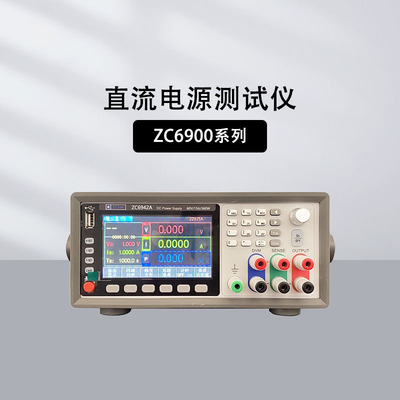 中策ZC6921A低噪声低涟波宽范围