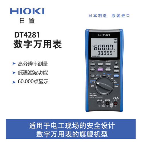 日置高精度数字万用表DT4281