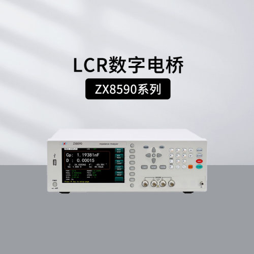 致新ZX85XX系列阻抗分析仪
