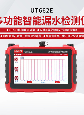 工业品优利德UT662E多功能智能漏水检测仪水管地暖漏水点检测仪