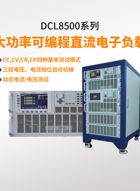 鼎辰DCL8518B大功率可编程直流电子负载测试仪DCL8519B 8519C