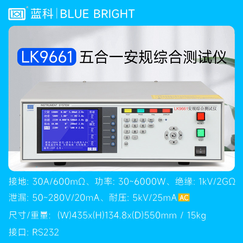 蓝科LK9661交直流绝缘耐压接地泄漏测试仪LK8742/9670/9672七合一