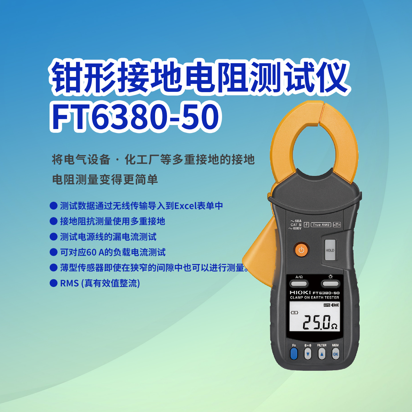 日置钳形接地电阻计FT6380-50