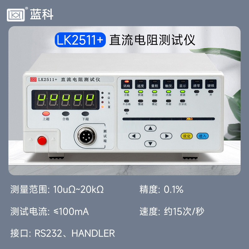 蓝科LK2511LK2516直流低电阻仪