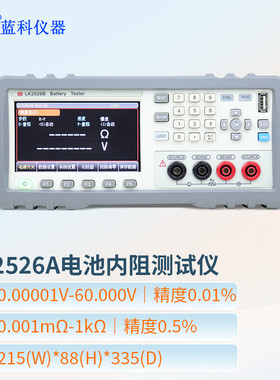 蓝科电池内阻综合检测仪LK2526A LK2526B电池电压内阻容量充放电